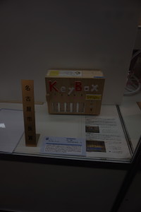 名古屋市長賞 「Key Box ・パート2」